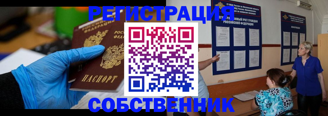прописка штамп в Хилке