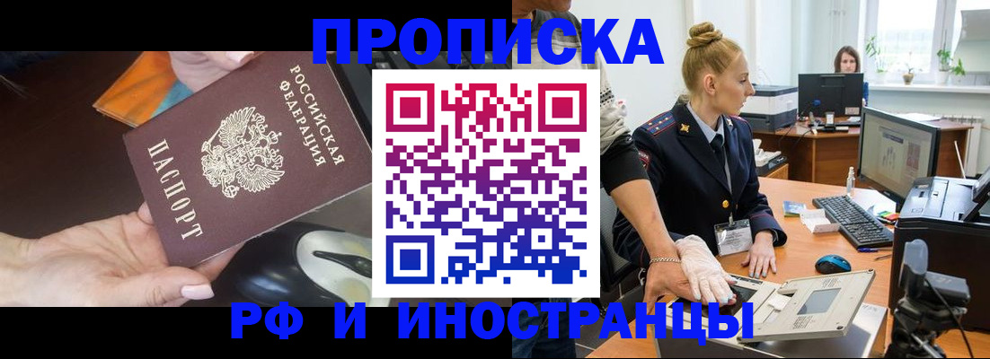 временная регистрация для школы в Хилке