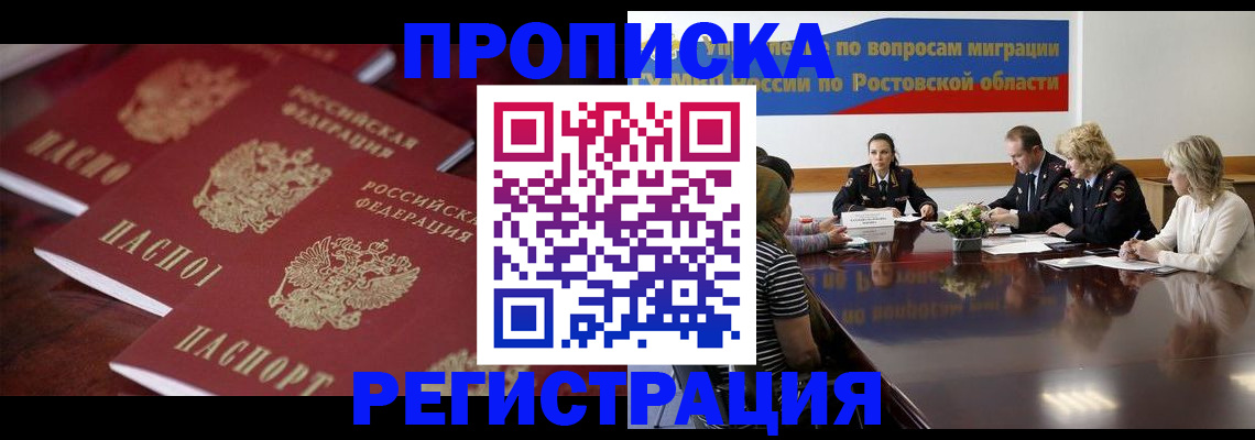 прописка от собственника в Хилке