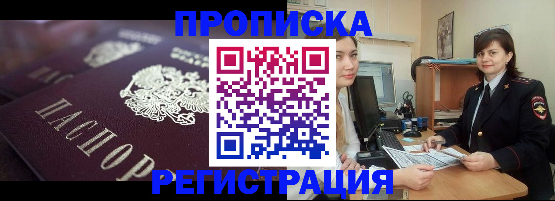 прописка от собственника в Хилке