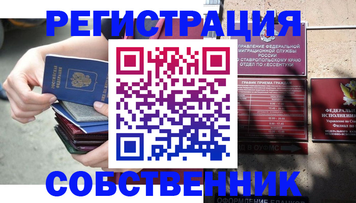 временная регистрация собственник в Хилке