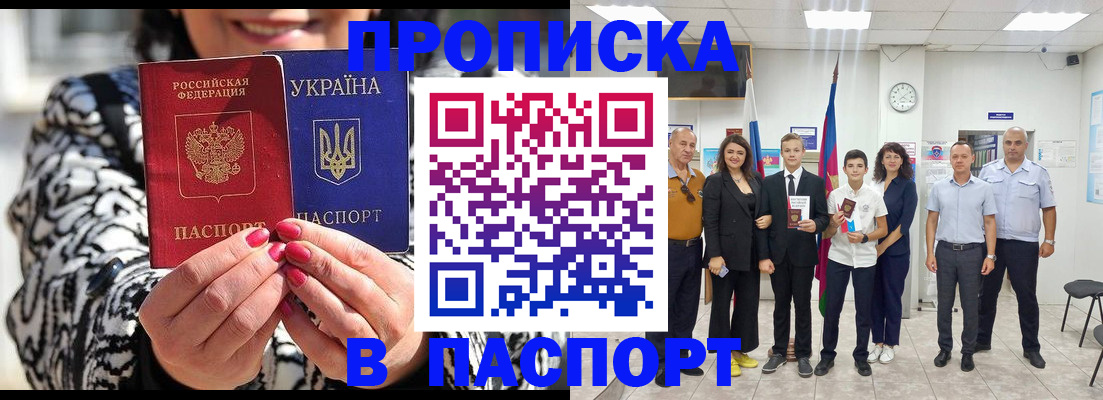 прописка паспорт в Хилке