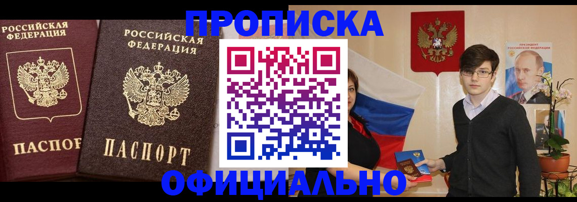 прописка для школы в Хилке