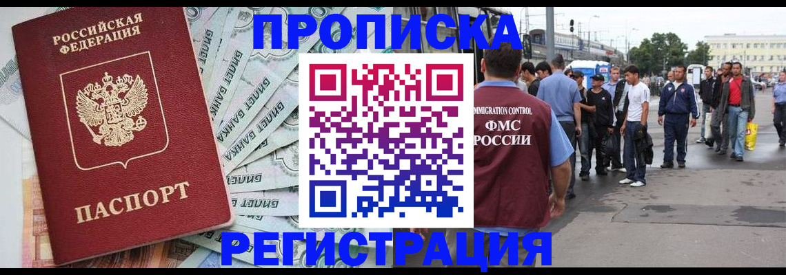 прописка 2025 в Хилке
